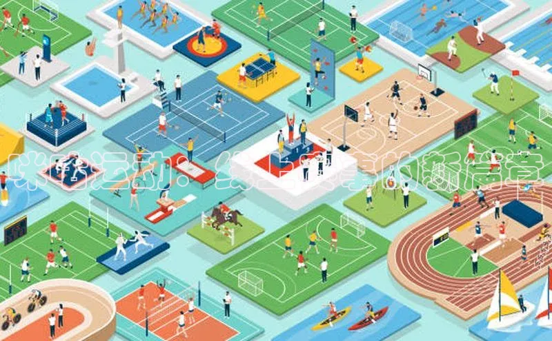 咪咕运动：线上赛事的新篇章